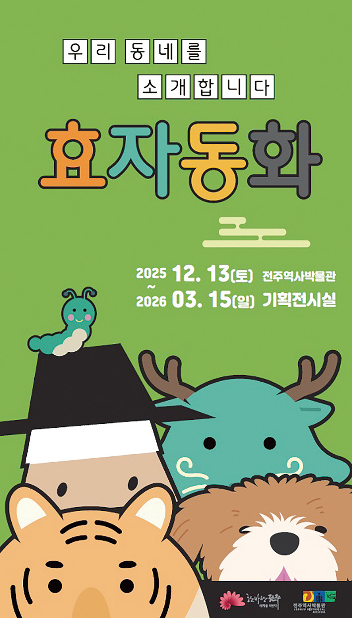 기획전시 [효자동화]