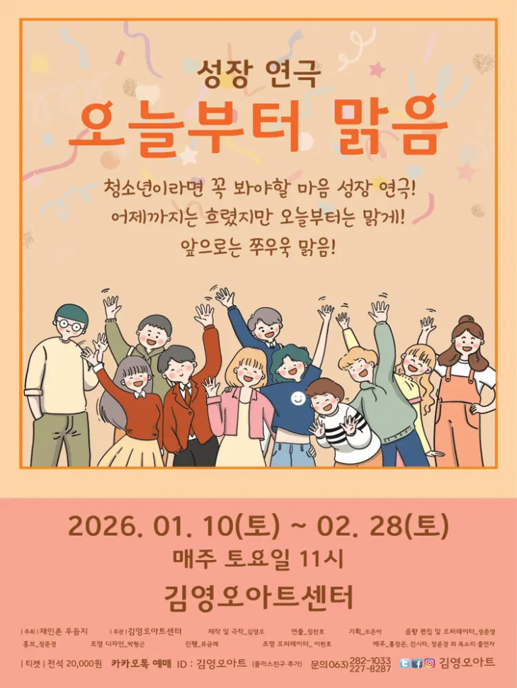 성장 연극 〈오늘부터 맑음〉