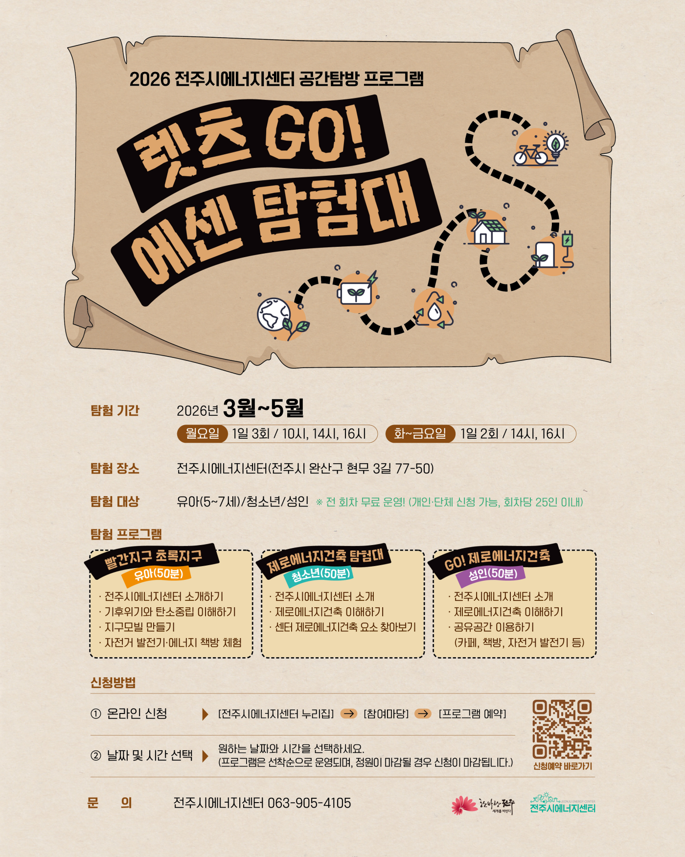 전주시에너지센터 공간탐방 프로그램 