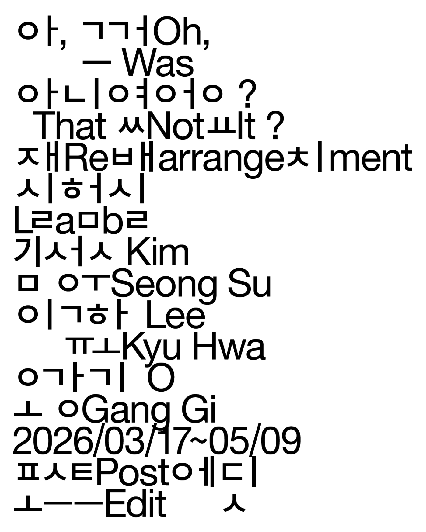 [전시] Oh, was That Not it? Rerrangement Lab 아, 그거 아니였어요? 재배치 실험실