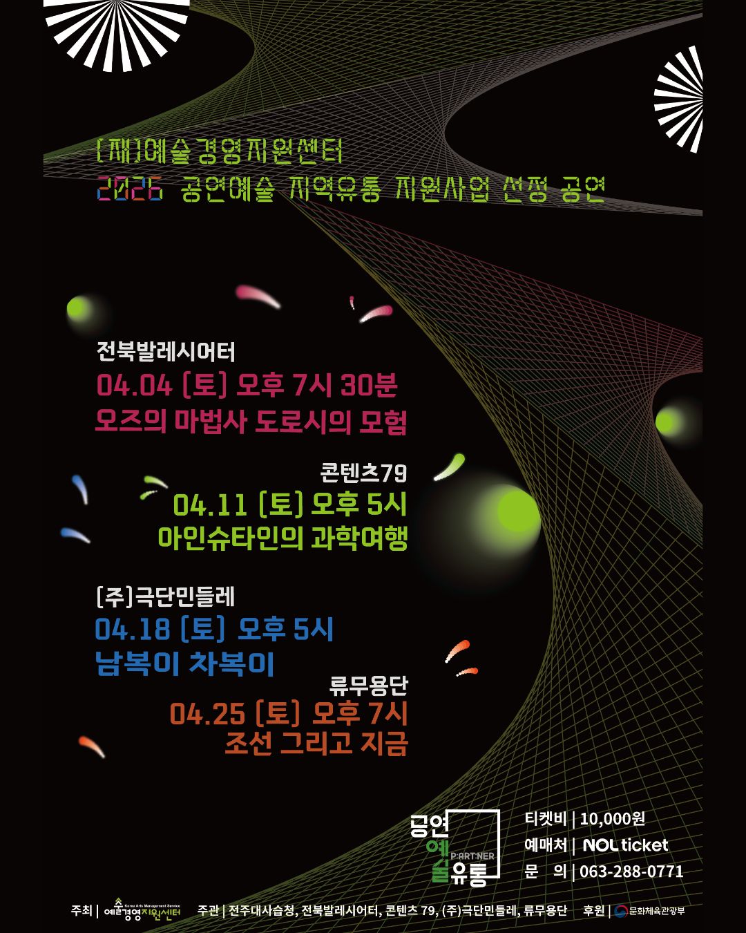 [공연] 전주대사습청, 4월 매주 토요일 다양한 장르 공연 개최