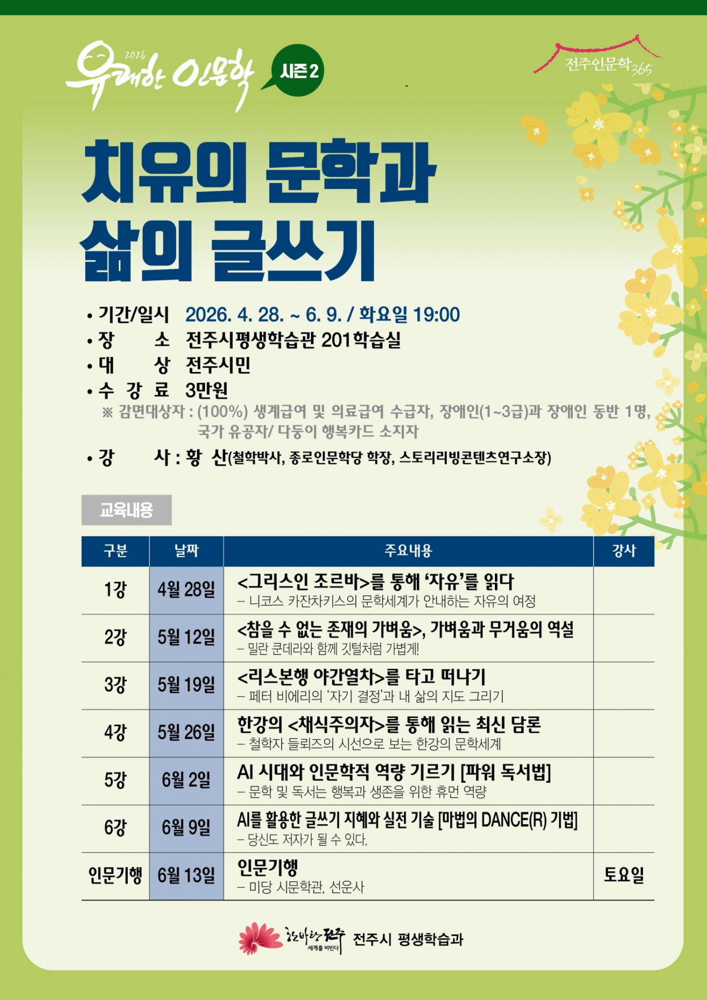 [유쾌한 인문학] 치유의 문학과 삶의 글쓰기