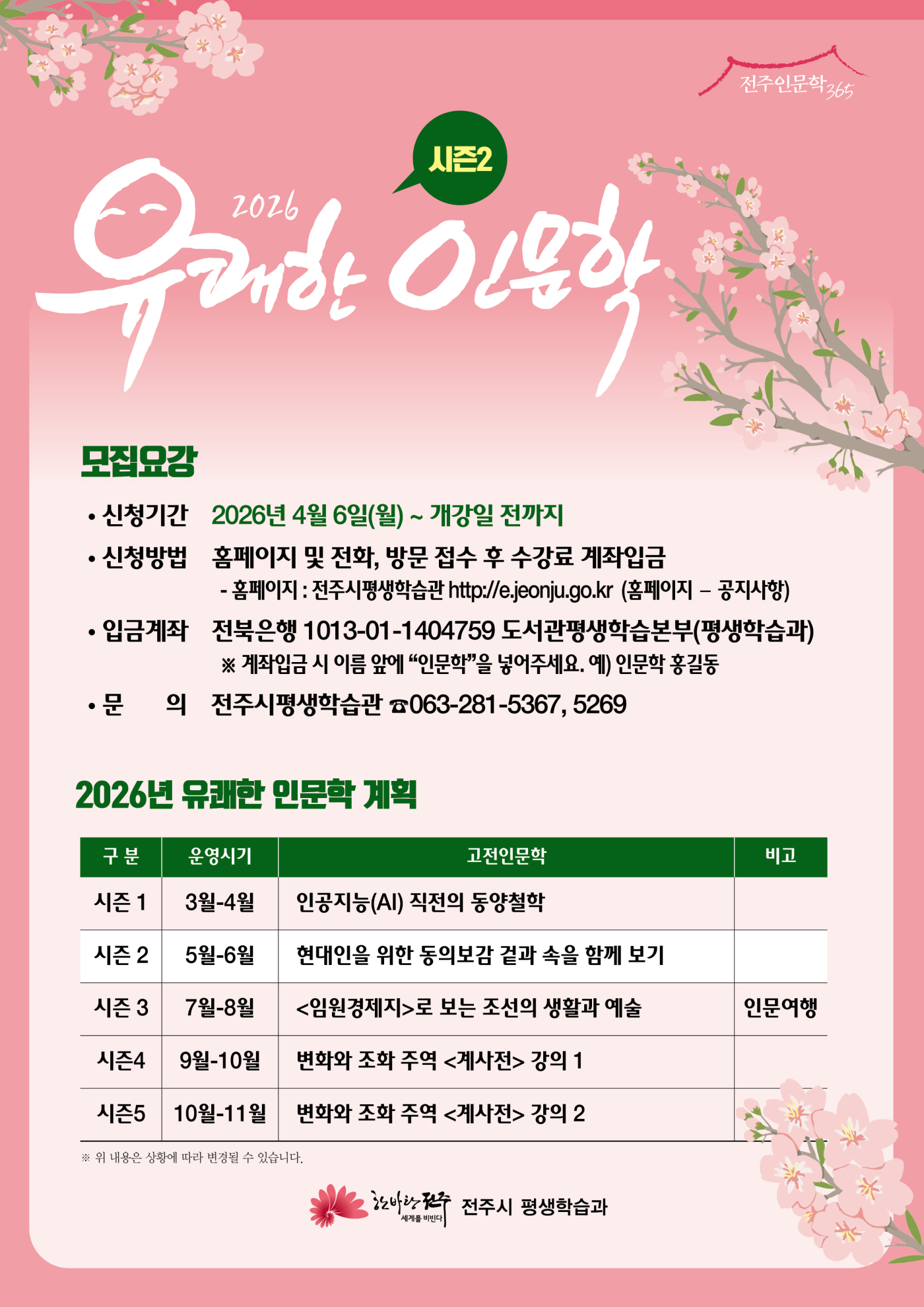 [유쾌한 인문학] 현대인을 위한 동의보감; 겉과 속을 함께 보기