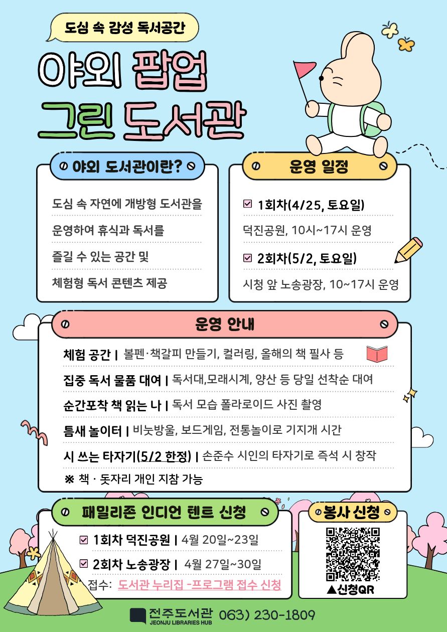 도심 속 감성 독서 공간 「야외 팝업 그린도서관」