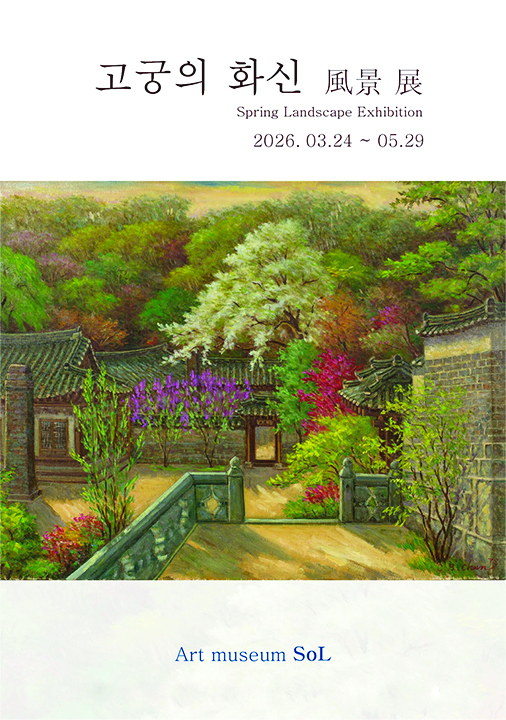 [전주다움 5월호] 고궁의 화신 _ 風景 展