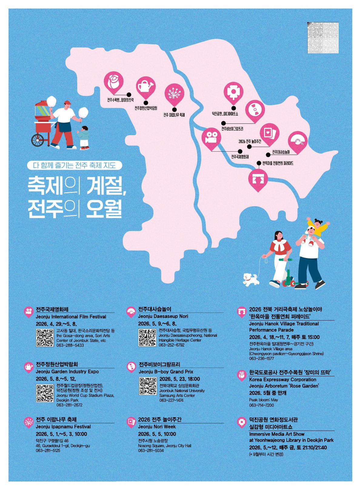 [전주다움 5월호_축제지도] 축제의 계절, 전주의 오월