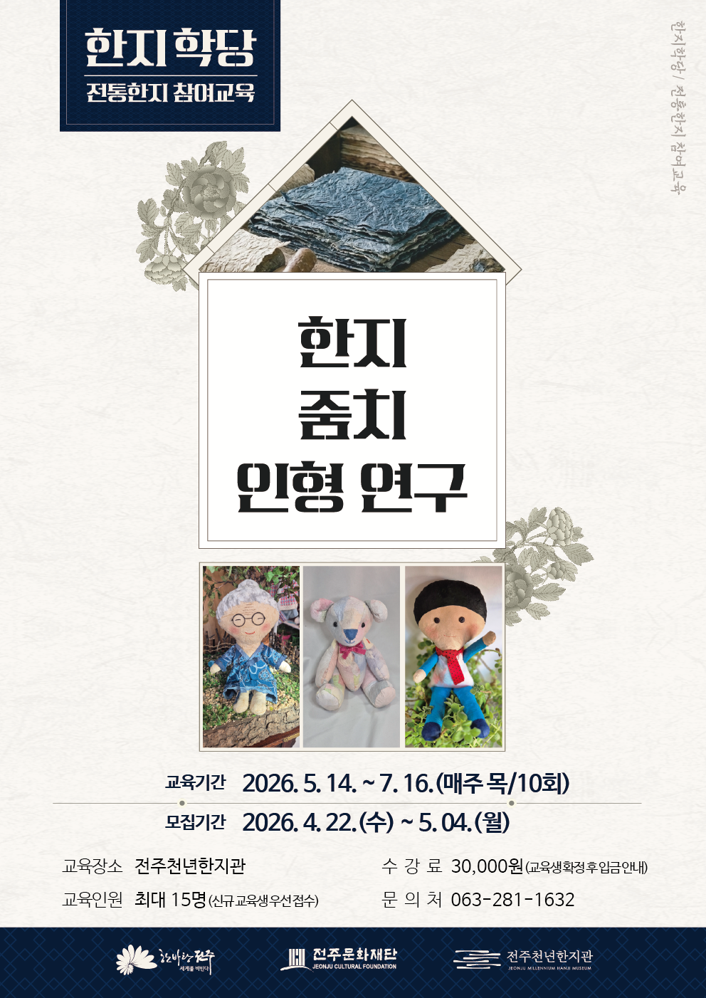 [교육] 전통한지체험 ‘한지학당’ 5기 교육생 모집