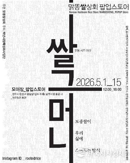 [행사] 전주남부시장 ‘쌀그머니’ 팝업스토어