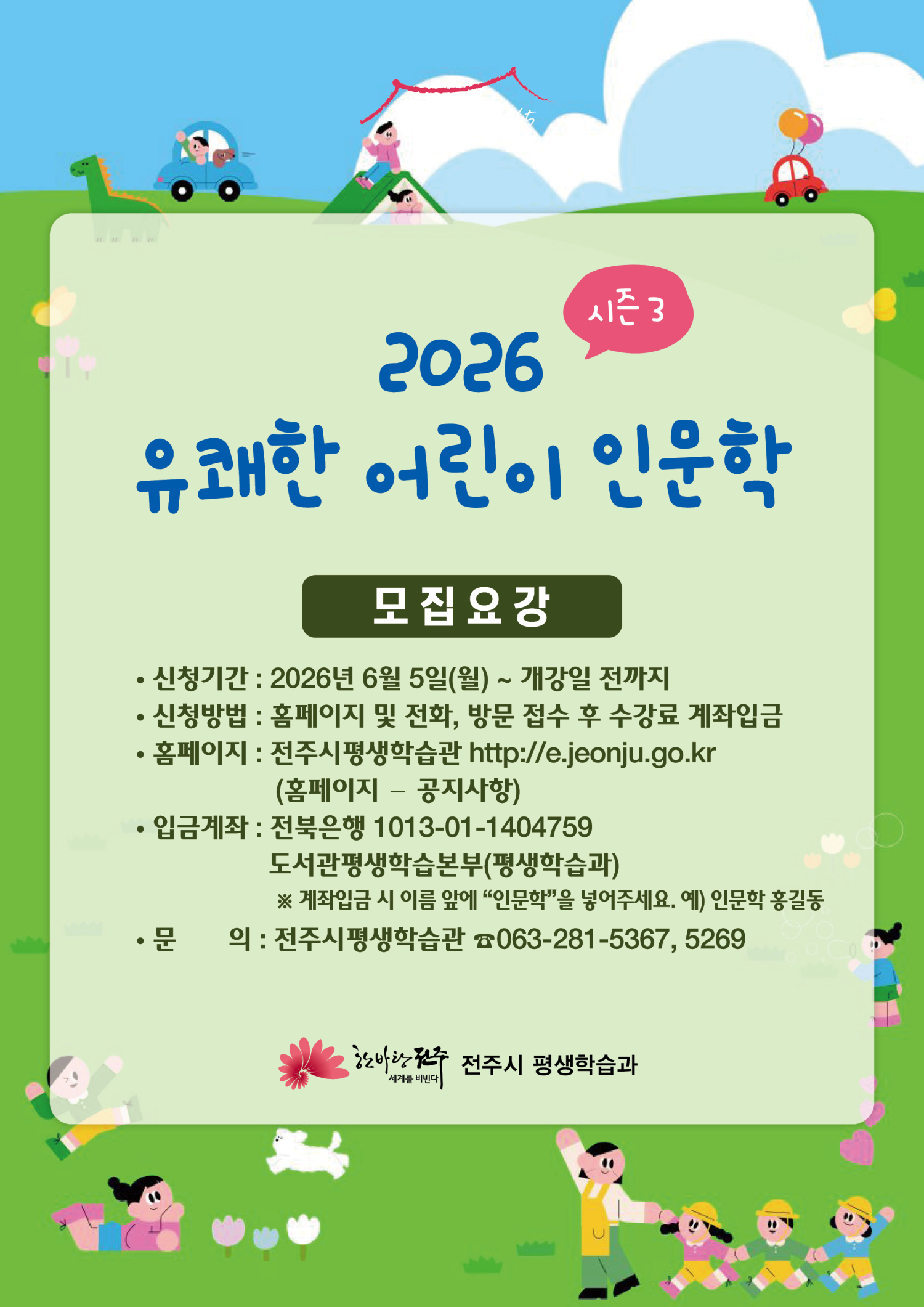 [유쾌한 어린이 인문학] 그림책으로 만나는 세상(신화편)