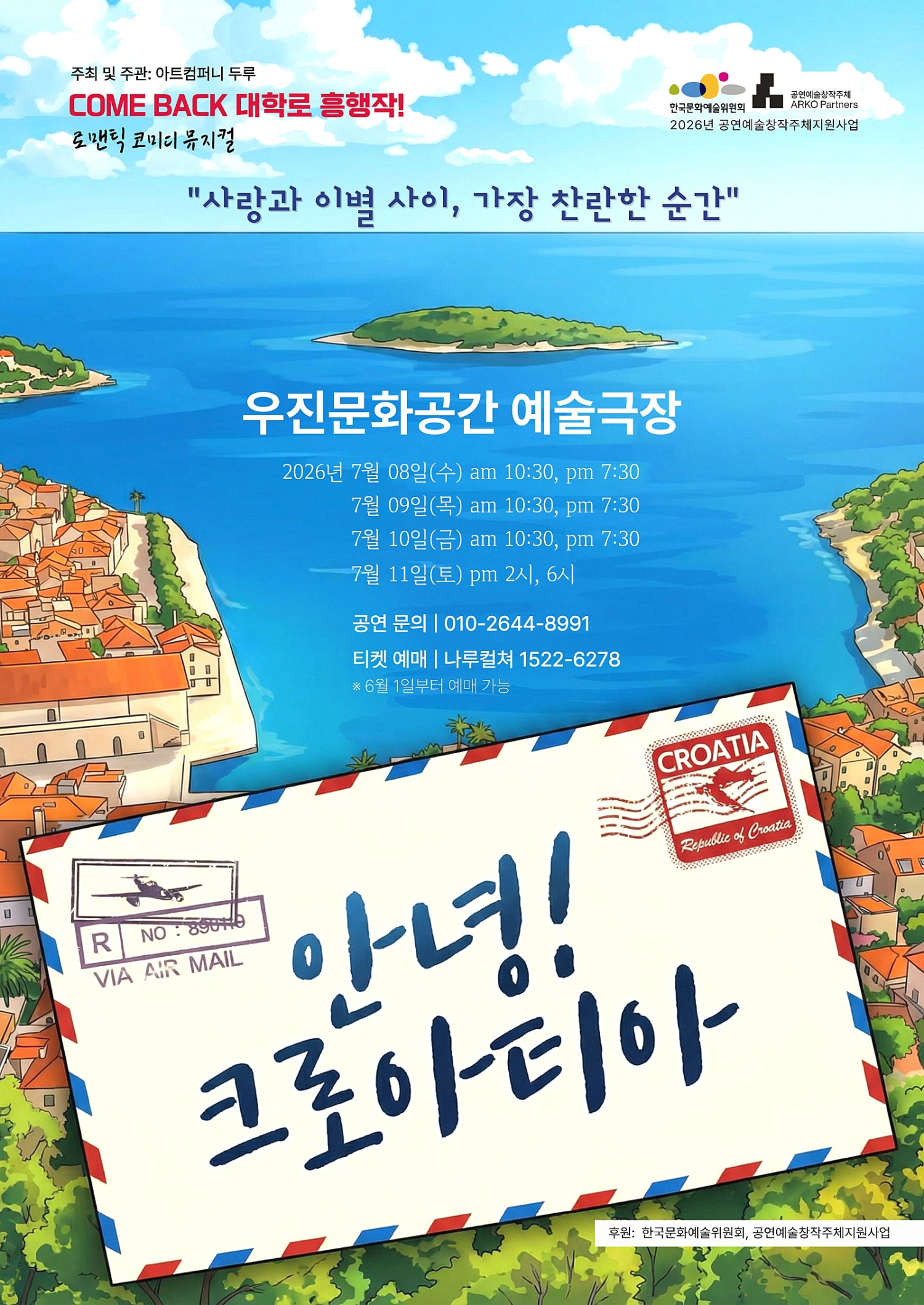 [공연] 대학로 흥행작 뮤지컬 