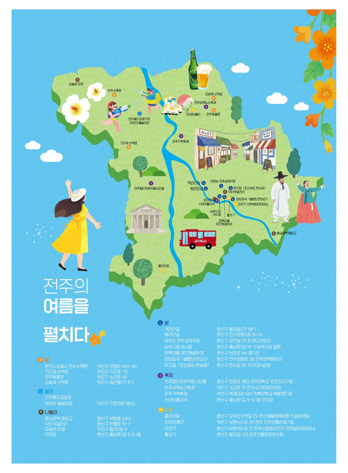 [전주다움 8월호_지도] 전주의 여름을 펼치다