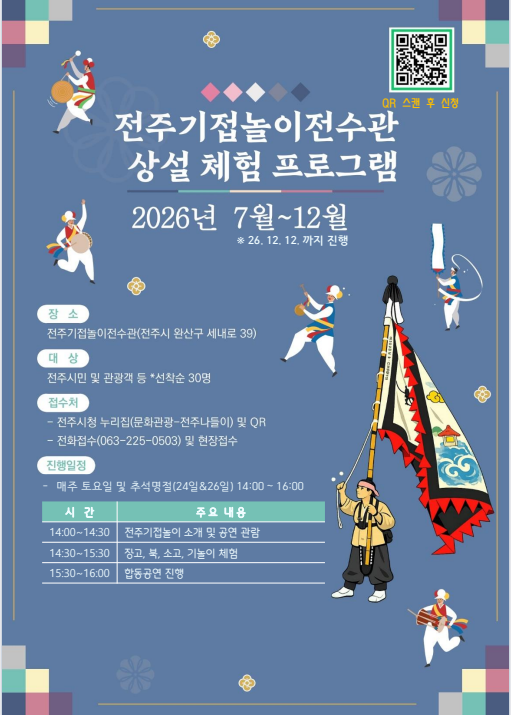 [체험] 기접놀이전수관 주말 체험 프로그램 안내