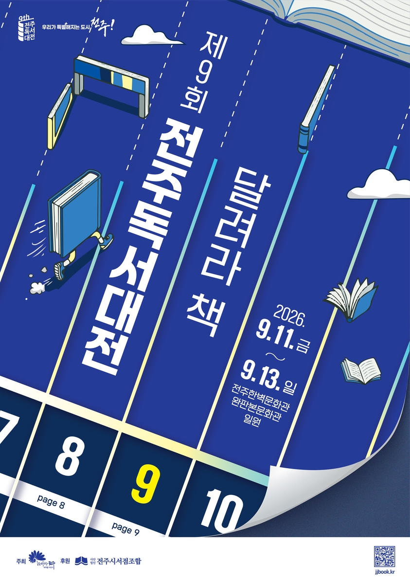 [축제] 전주독서대전