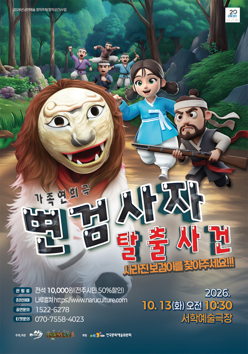 가족연희극 [변검사자 탈출사건]