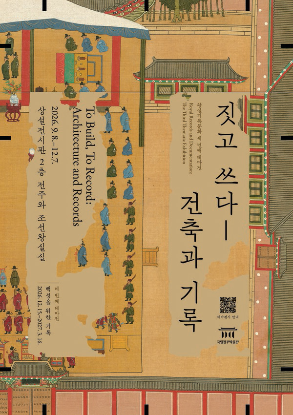 짓고 쓰다 - 건축과 기록