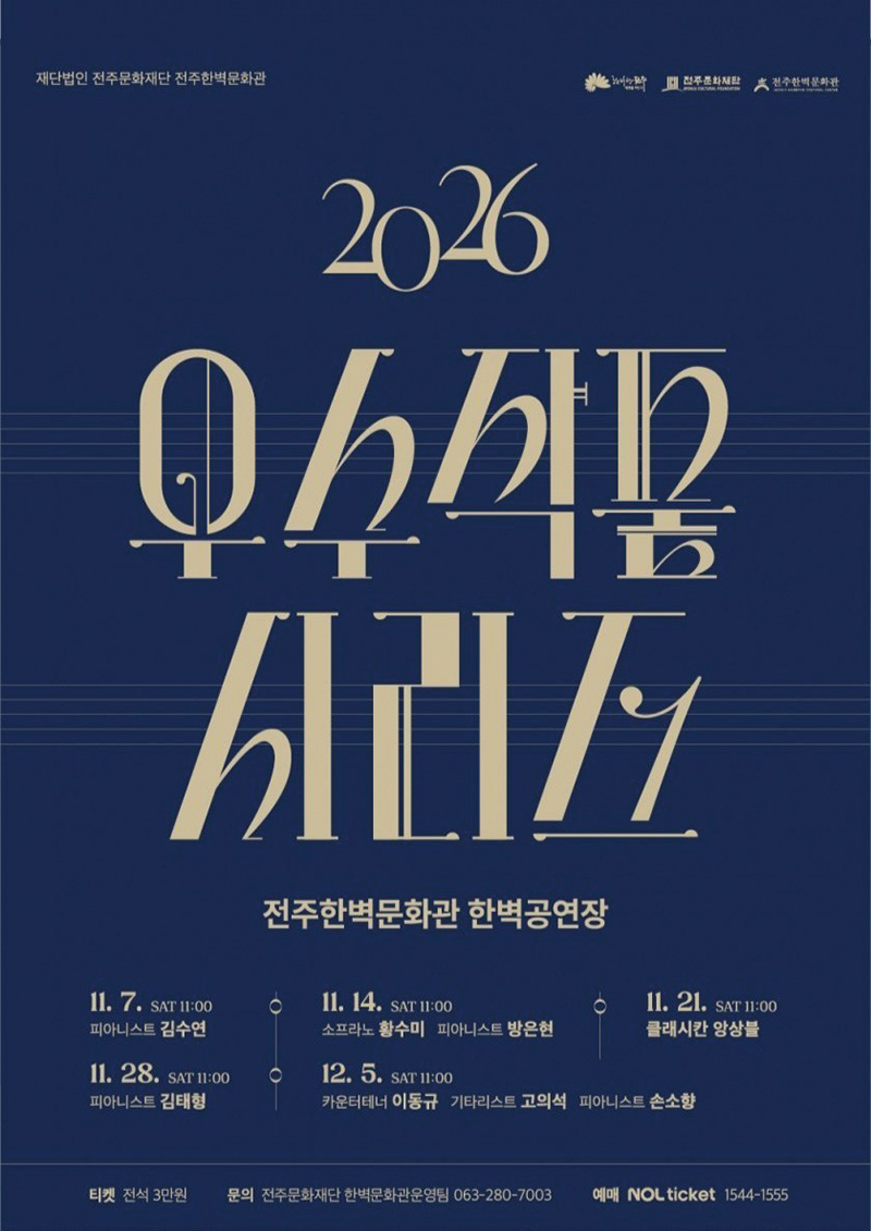 2026 우수작품시리즈Ⅱ