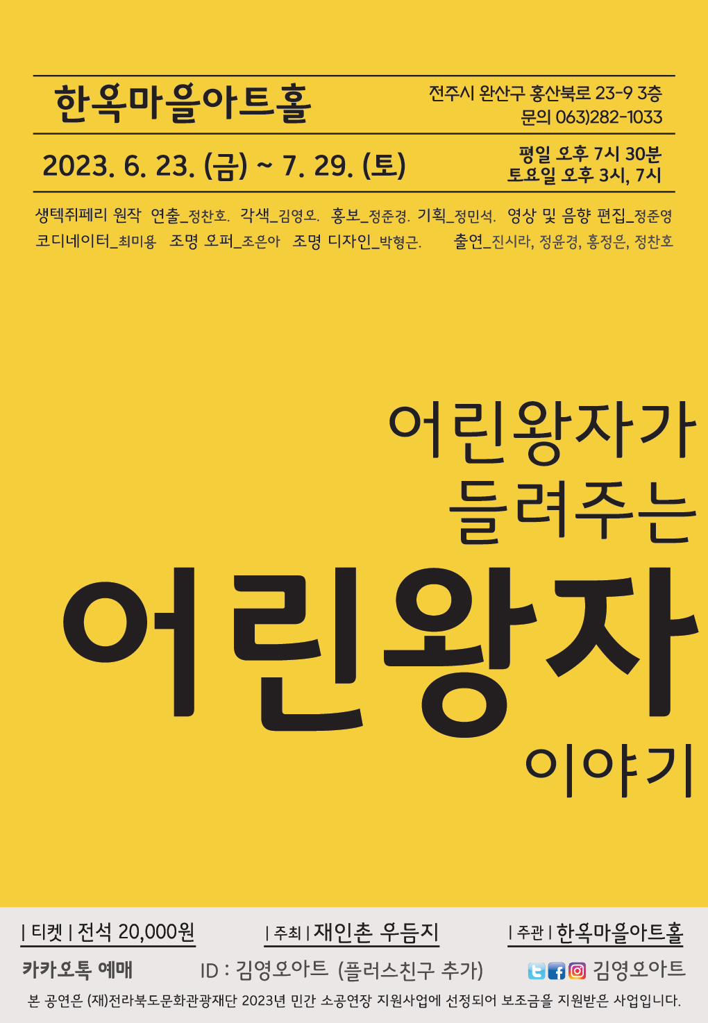 [공연] 어린왕자가 들려주는 어린왕자 이야기