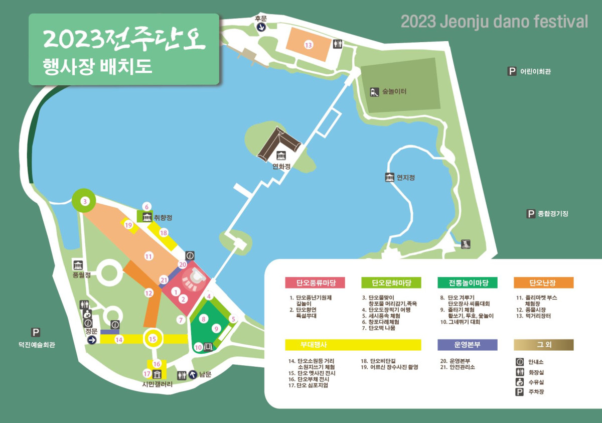 [행사] 2023 전주 단오