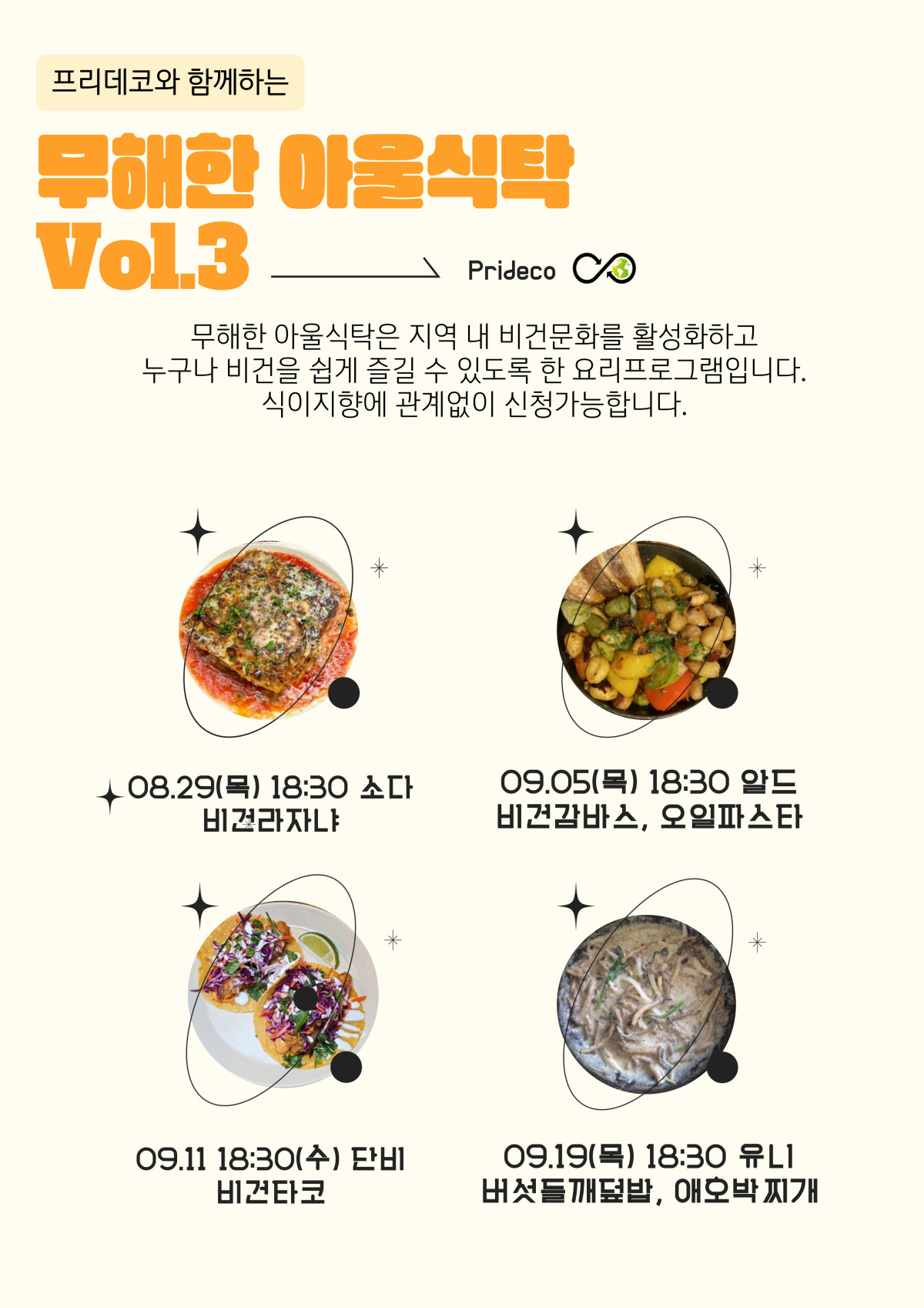[행사]무해한 아울식탁 Vol.3