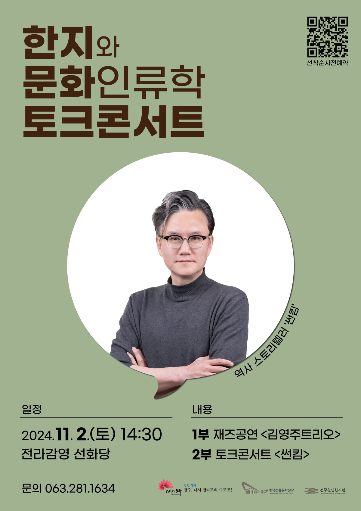 [행사]한지와 문화인류학 토크콘서트