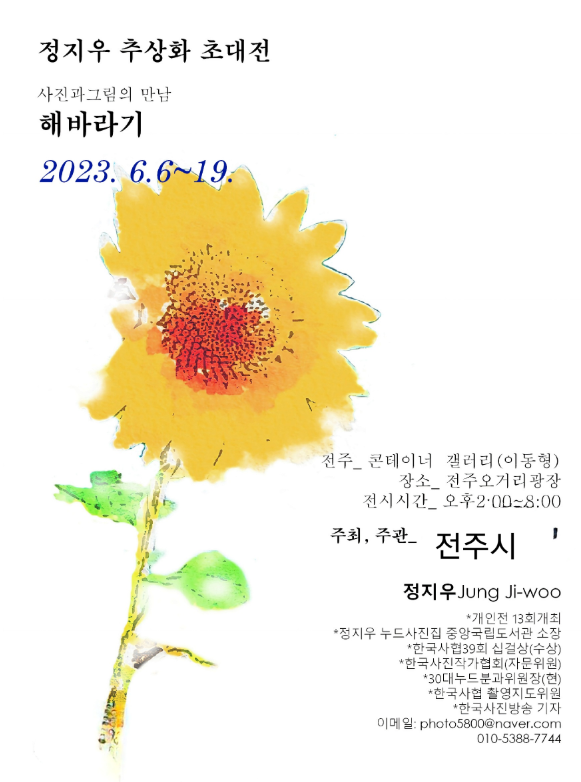 [전시] 이동형갤러리 전시(정지우 작가)