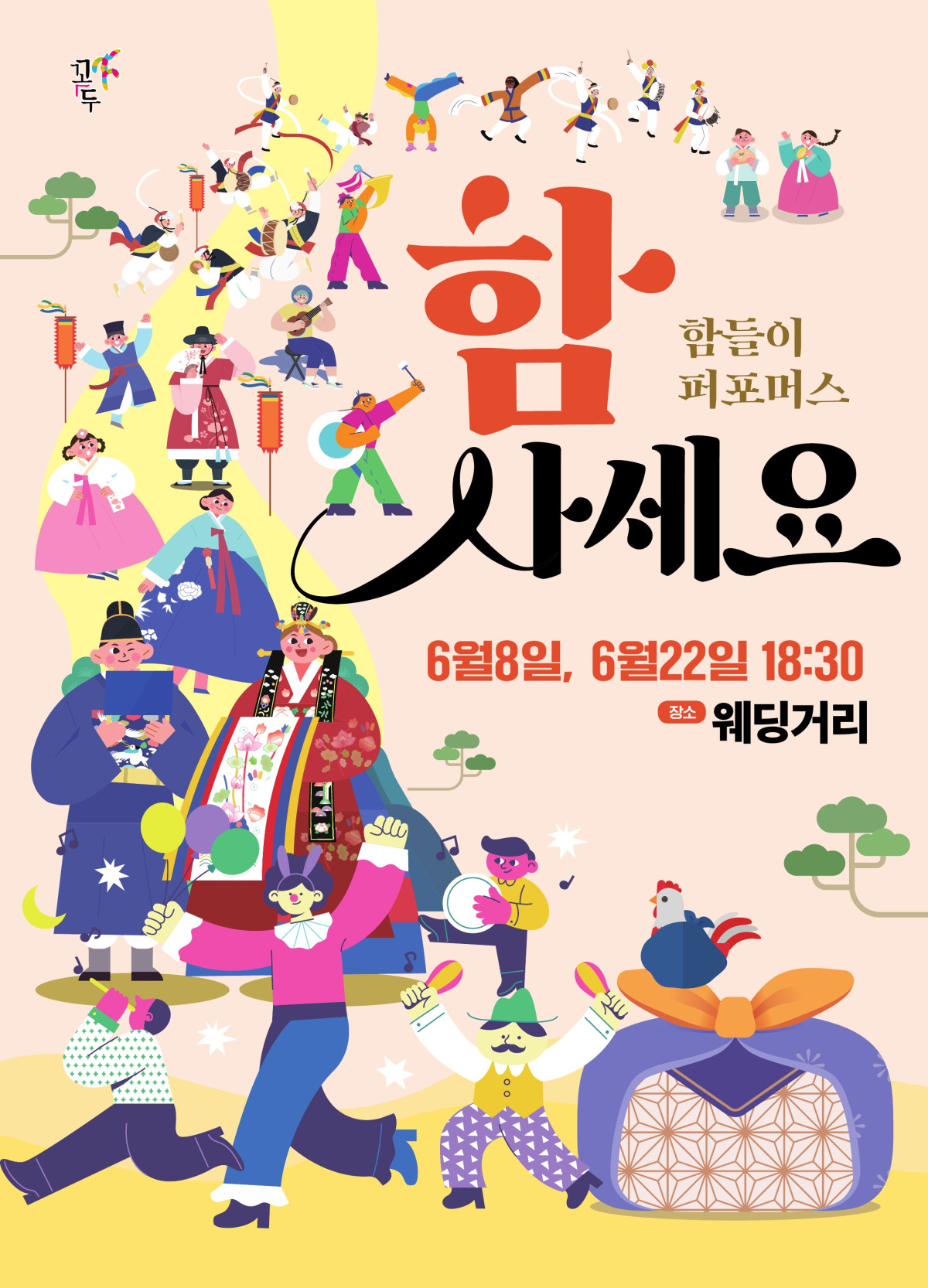 [공연]함들이 퍼포먼스
