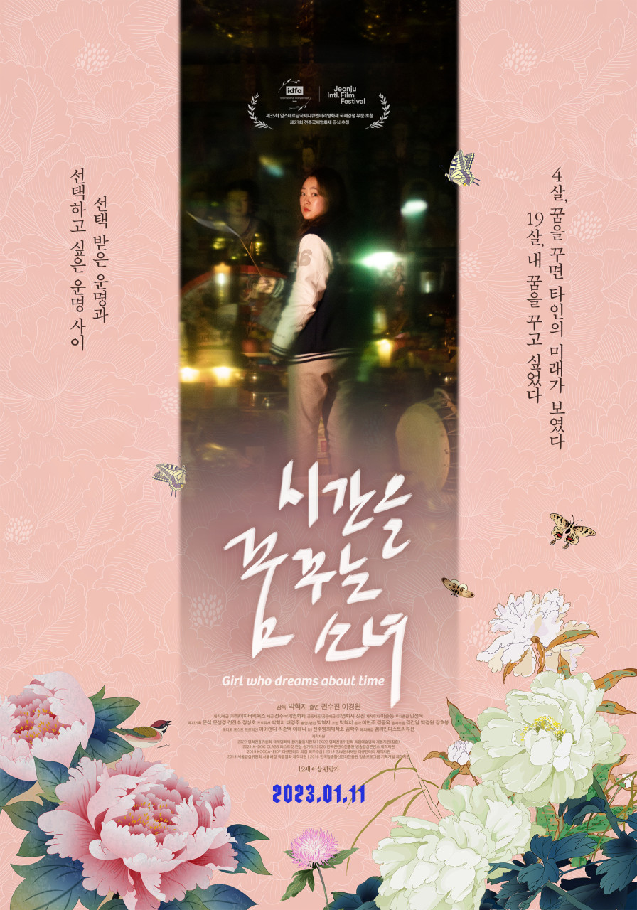 영화 <시간을 꿈꾸는 소녀>