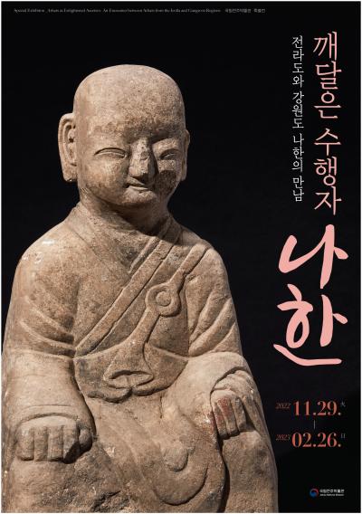 국립전주박물관 특별전