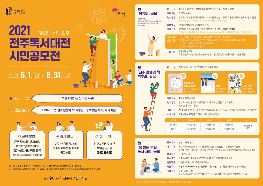 2021 전주독서대전 시민공모전