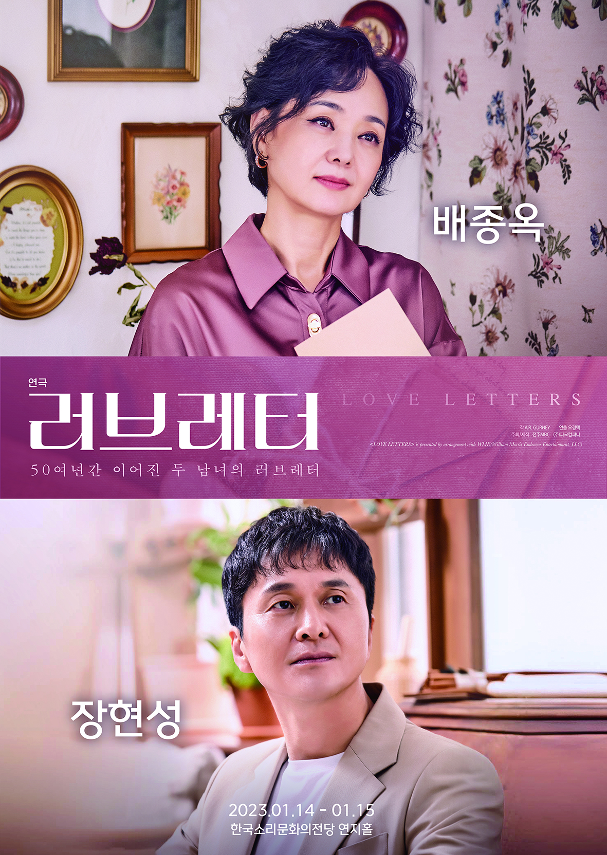 연극 <러브레터>