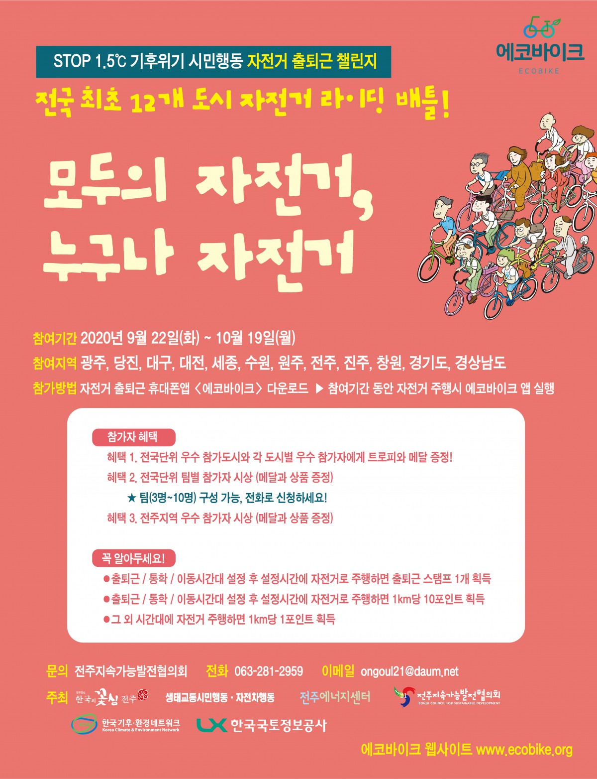 <생활>자전거 출·퇴근 챌린지