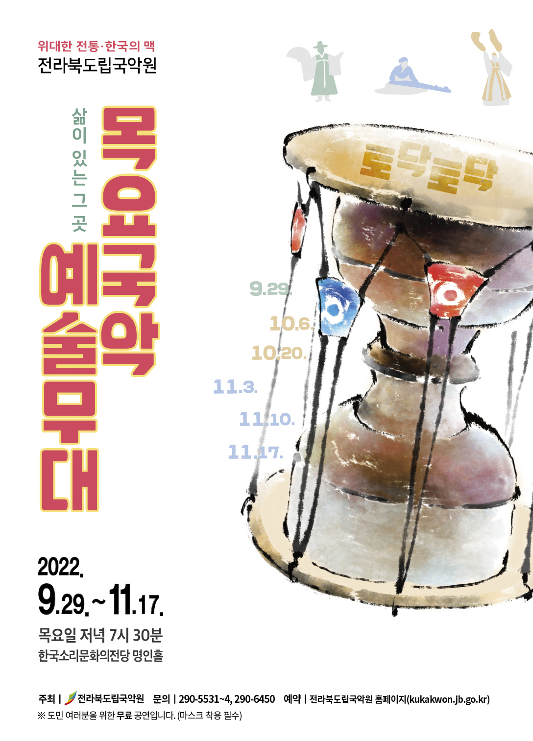 전라도 춤, 길을 묻다 <전라도 춤의 향연>