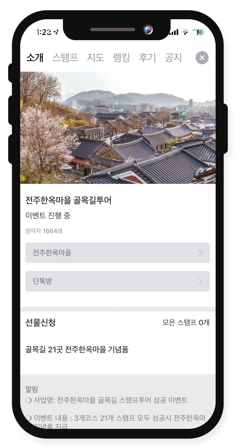 한옥마을 온라인 스탬프 투어 확대
