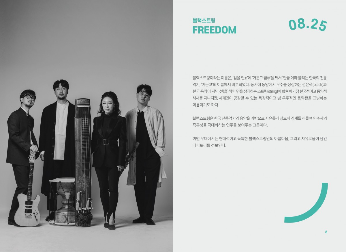 국립무형유산원 <21세기 무형유산 너나들이>