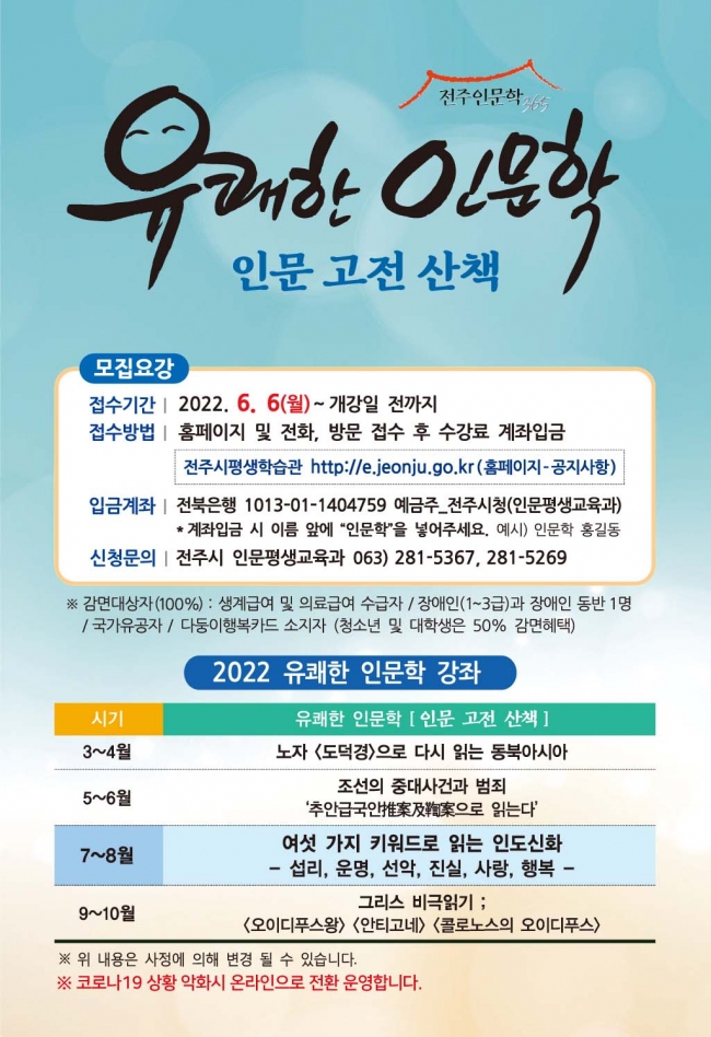 전주시평생학습관 <여섯 가지 키워드로 읽는 인도 신화>