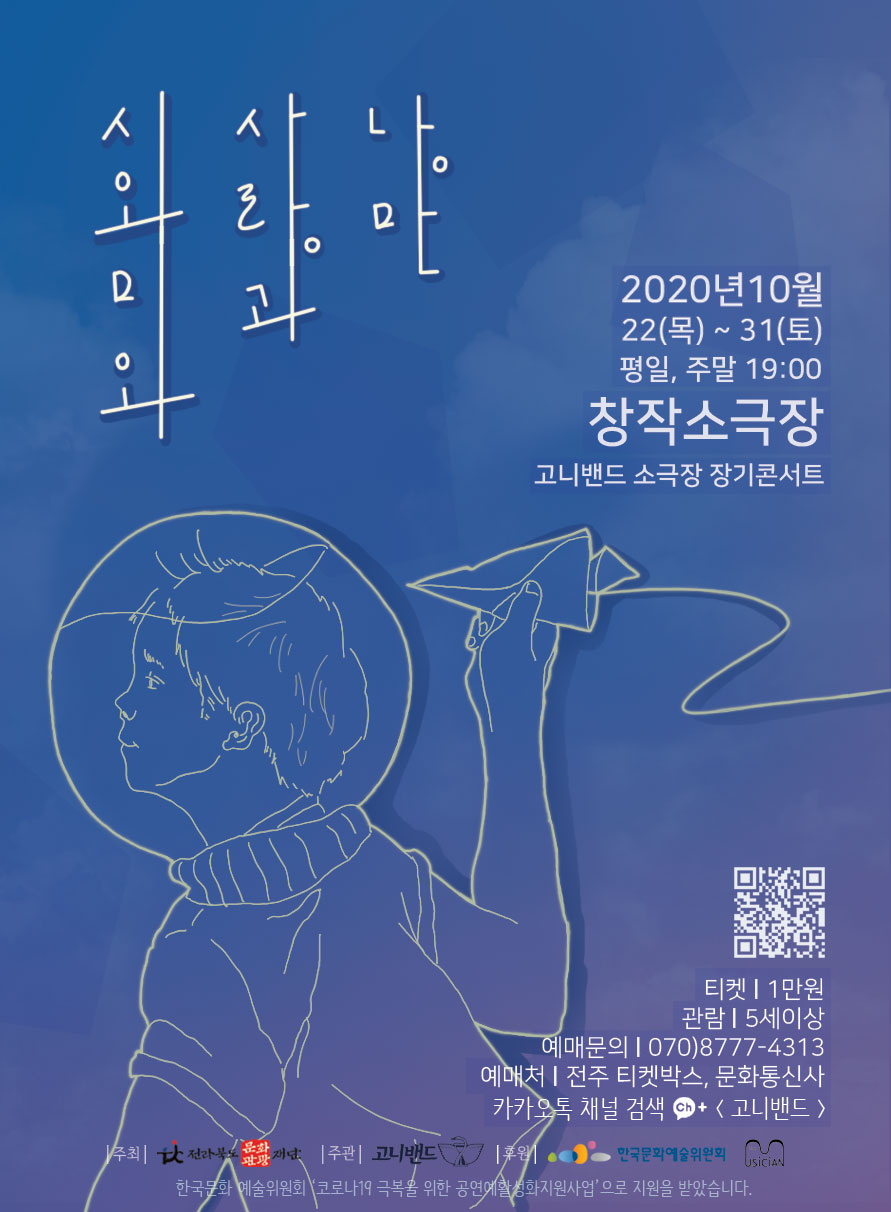 고니밴드, 열흘간 펼쳐지는 라이브 장기 콘서트  <시와 미와 사랑과 낭만>