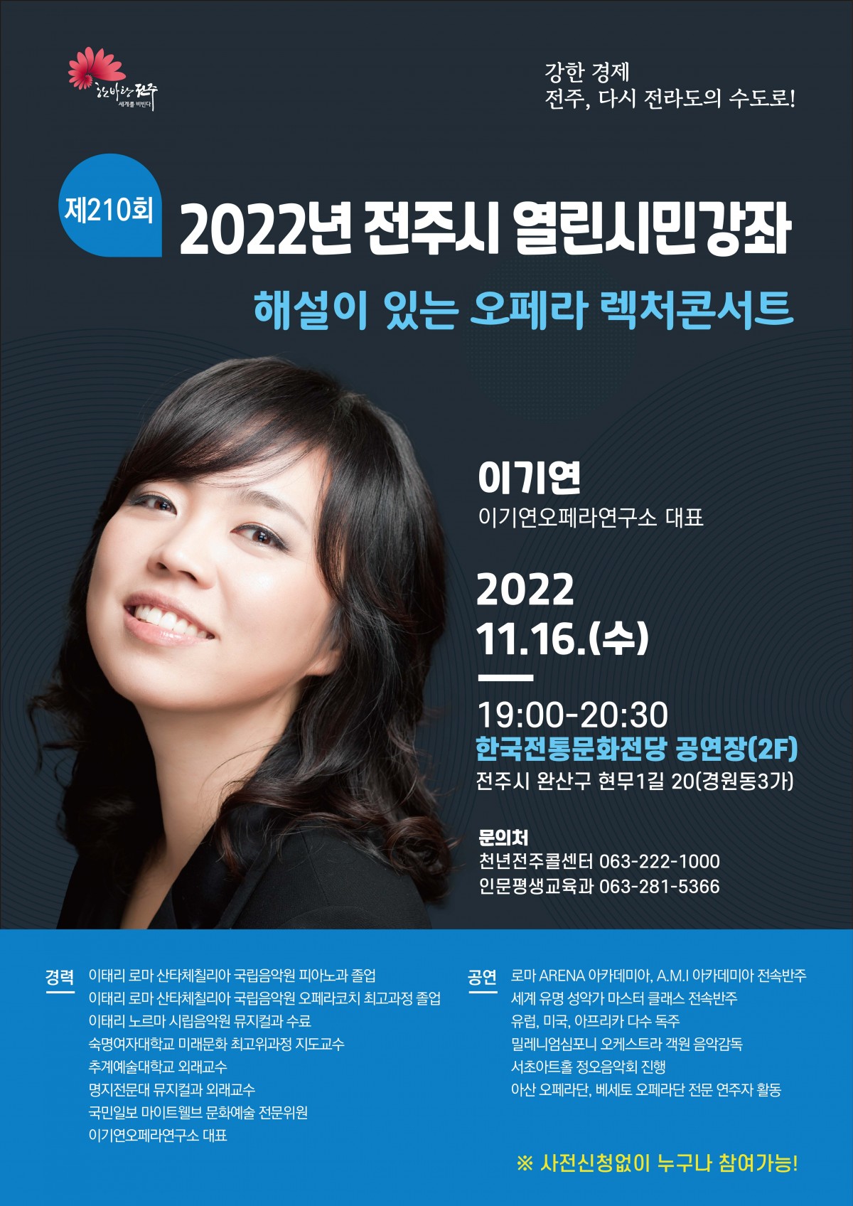 제210회 열린시민강좌_해설이 있는 오페라 렉처 콘서트