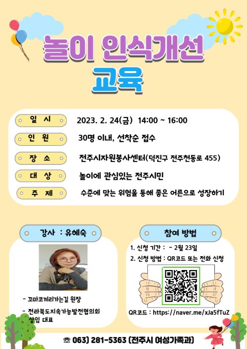 아이들의 행복한 미래를 위해 놀이를 선물하세요!