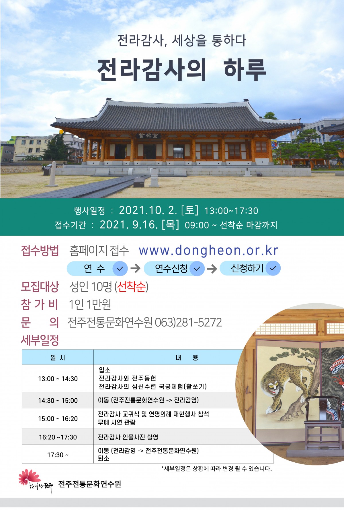 전라감사, 세상을 통하다! <전라감사의 하루>