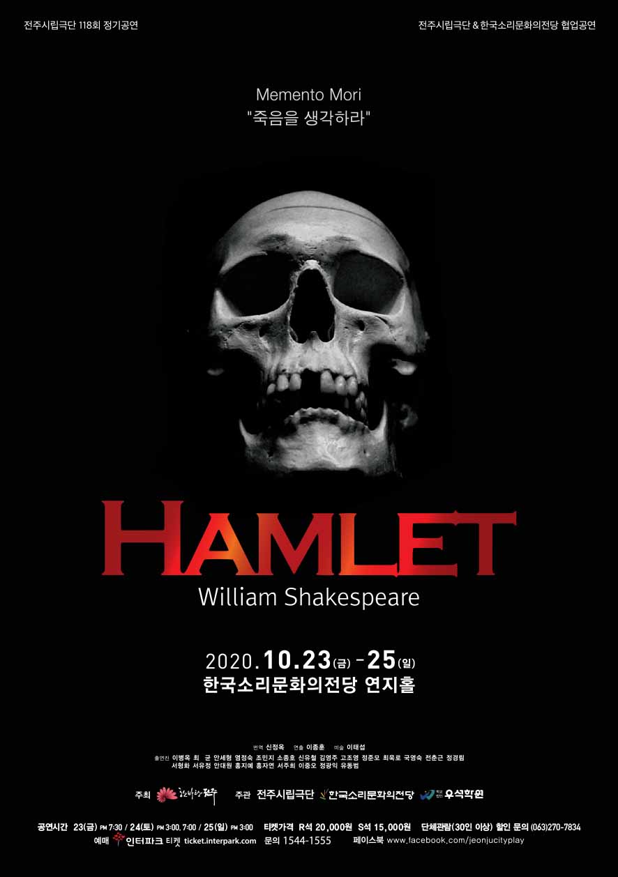 전주시립극단이 전하는 셰익스피어의 명작 <햄릿>