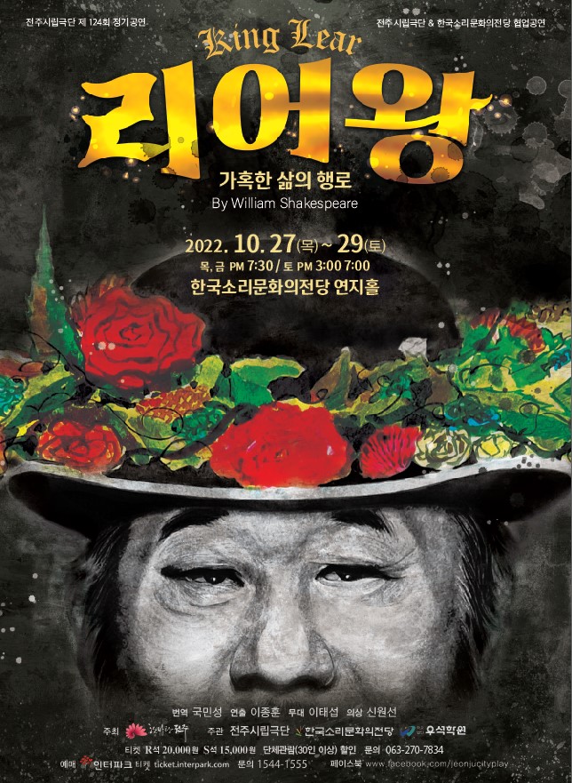 “가혹한 삶의 행로” <리어왕>