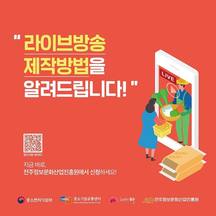  &#39;소상공인 온라인 판매활동을 위한 디지털커머스 활용 지원교육&#39; 교육생 모집[전주정보문화산업진흥원]