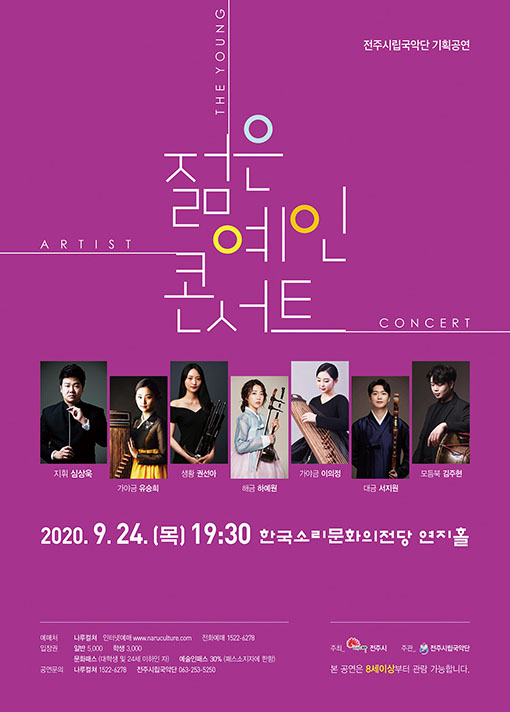 <공연> <젊은 예인 콘서트>