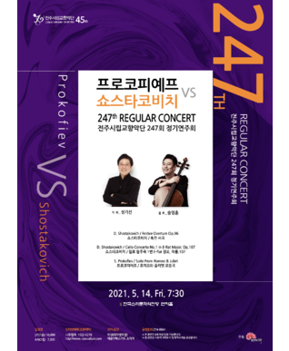 전주시립교향악단 정기연주회 