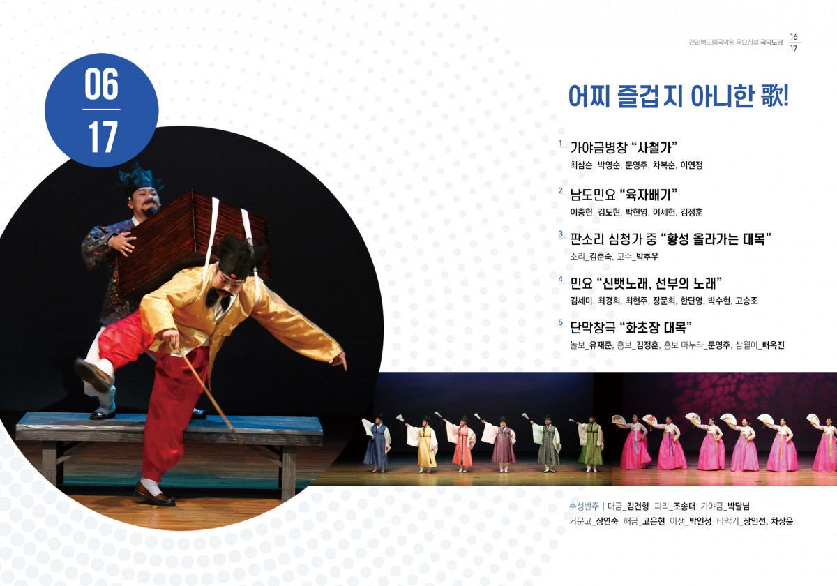 ﻿﻿2021년 목요 상설 ‘국악도담’ 상반기 마지막 무대