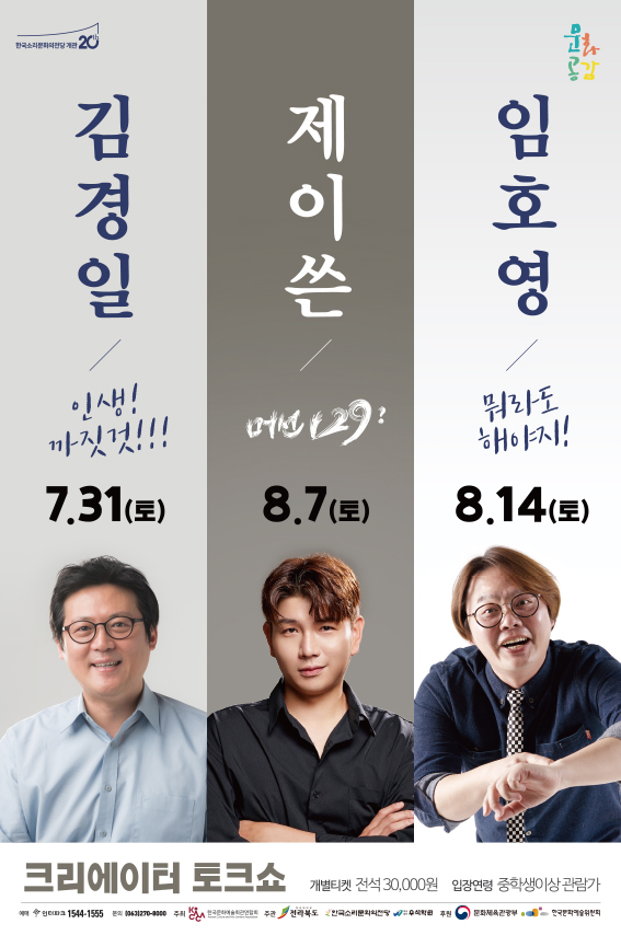 <크리에이터 토크쇼>