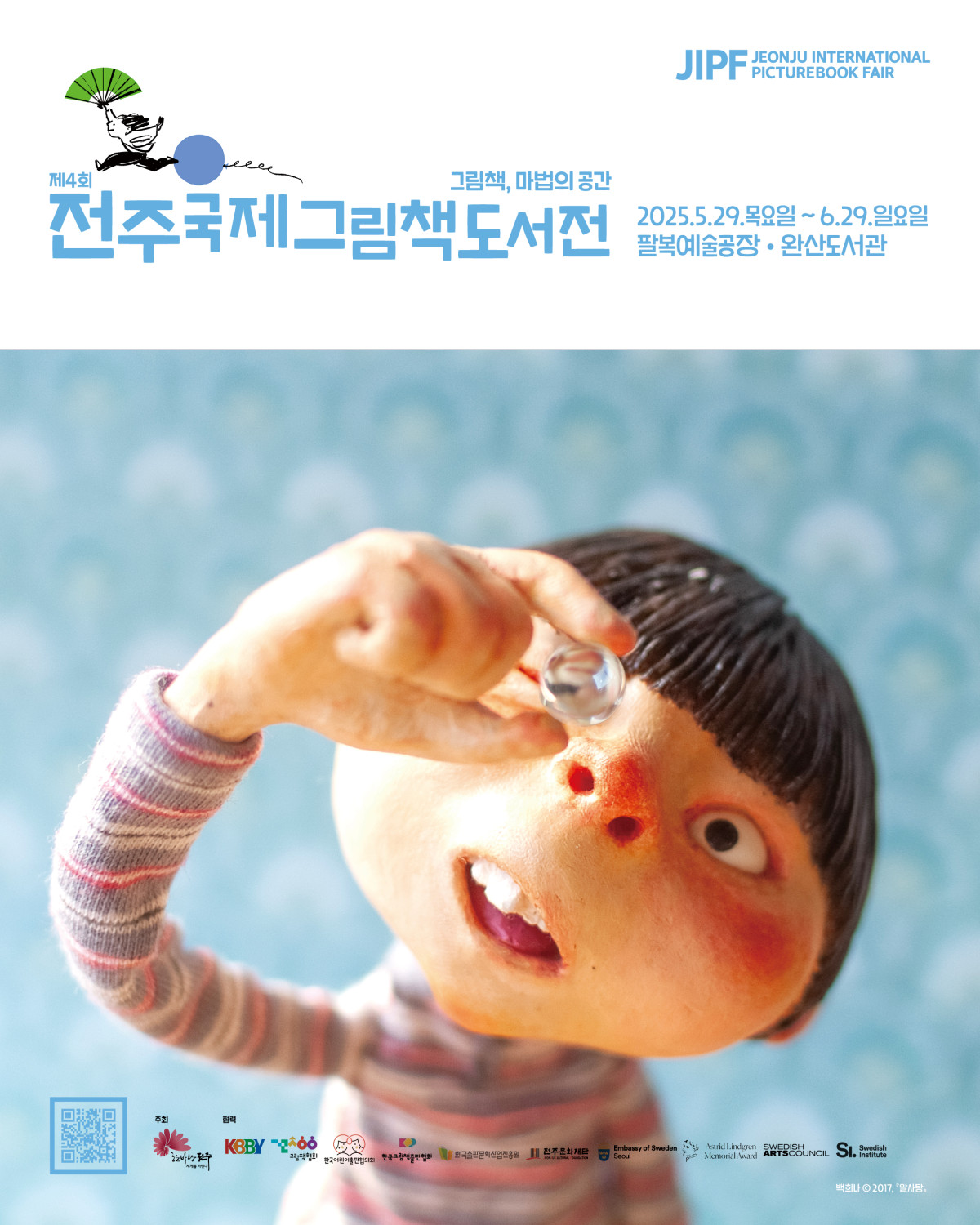제4회 전주국제그림책도서전