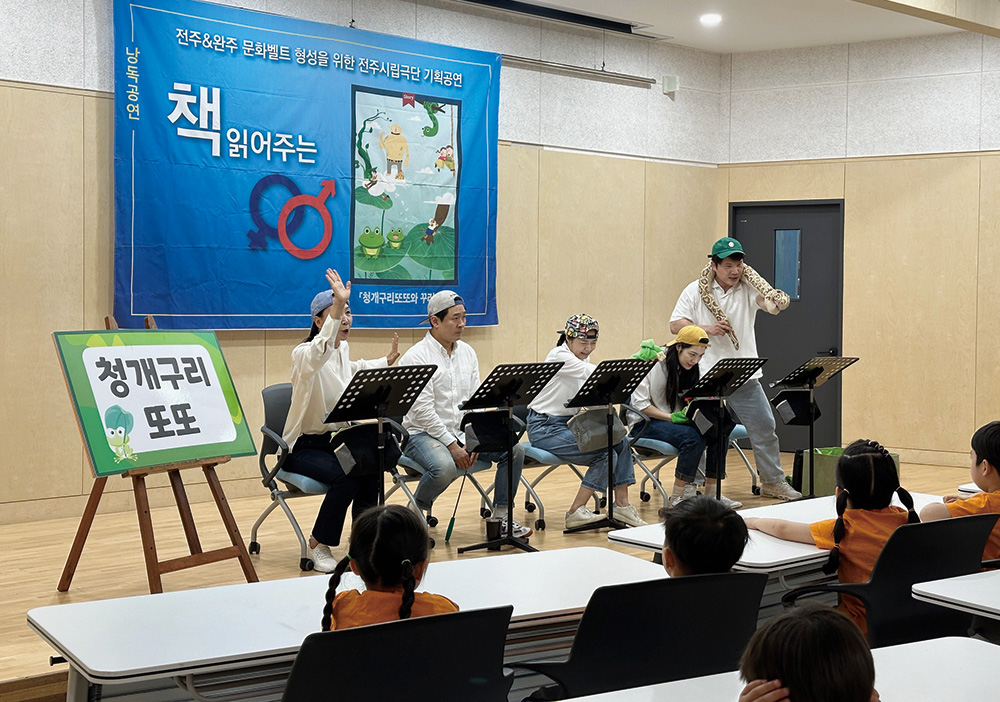 전주시립극단 낭독공연 <책 읽어주는 ♂♀>