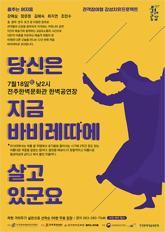 (공연) 당신은 지금 바비레따에 살고 있군요
