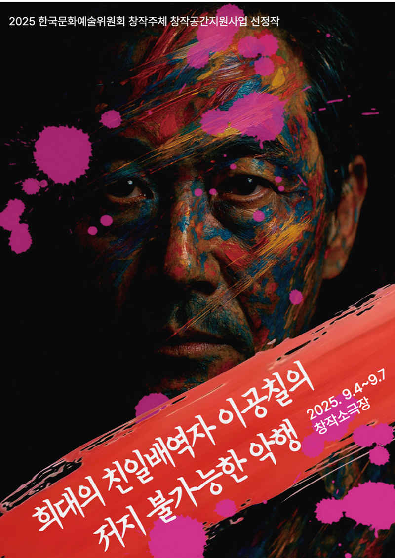 연극 이공칠 역사 <군인의 운명-이토 시치로>